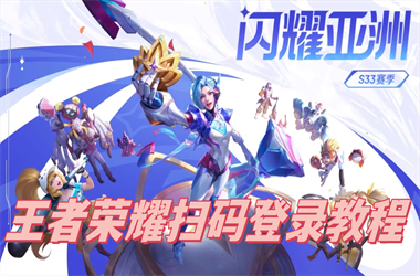 2025新澳免费正版大全-2025年天天免费资料扫码登录教程